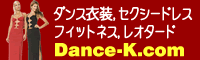 ダンス衣装「Dance-K.com」