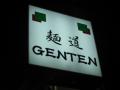 麺道 GENTEN【弐】－３
