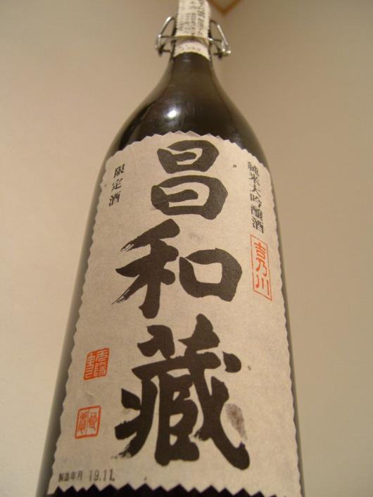 トキヤの食・酒BLOG - 吉乃川純米大吟醸 昌和蔵